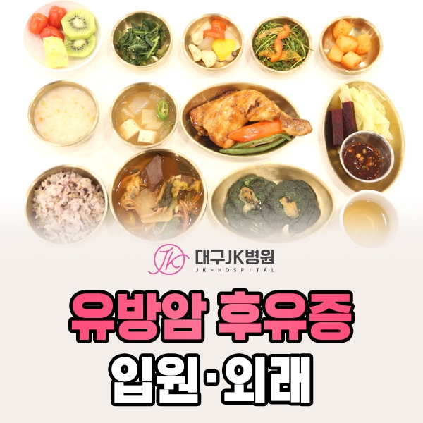 유방암 후유증 입원·외래