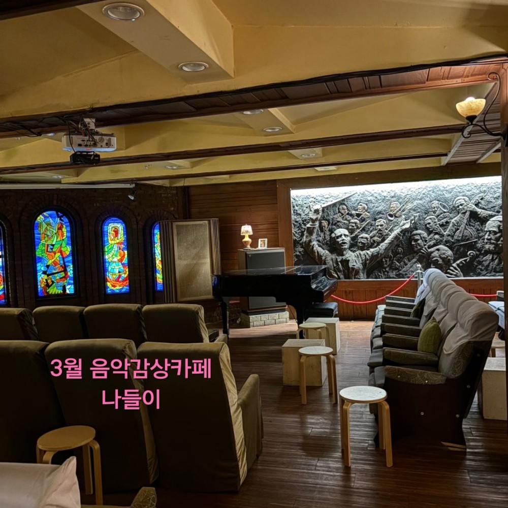 3월 음악감상카페.jpg