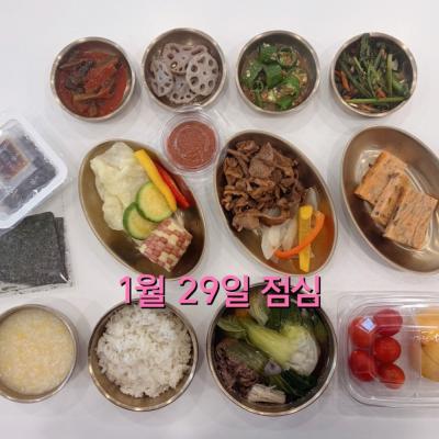1월 29일 점심