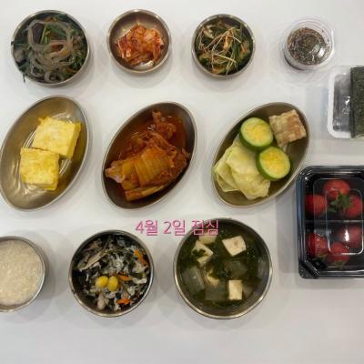 4월2일 점심